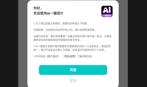 AI一键成片2025安卓最新版