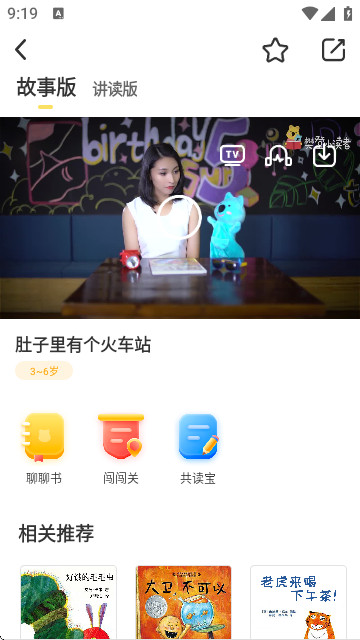 樊登小读者学堂官方版