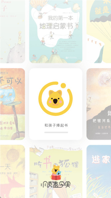 樊登小读者学堂官方版