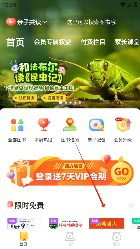 樊登小读者学堂官方版