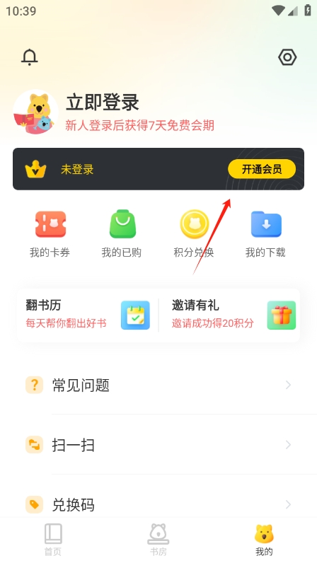 樊登小读者学堂官方版