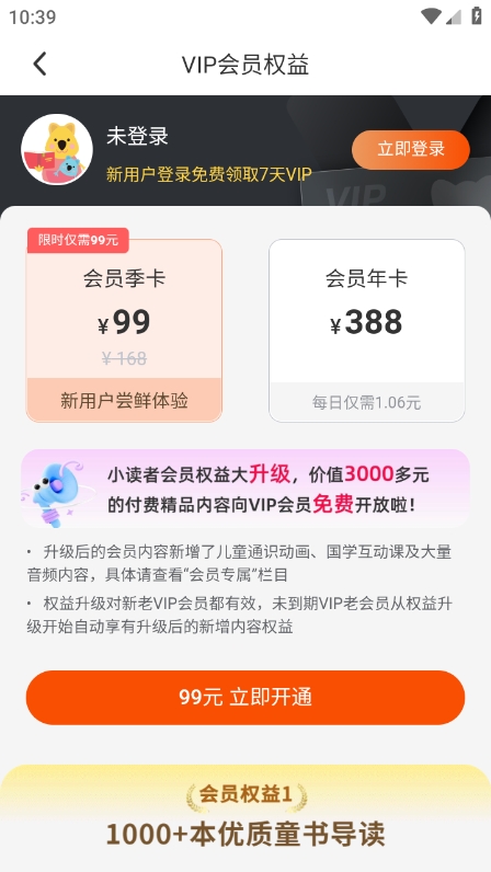 樊登小读者学堂官方版