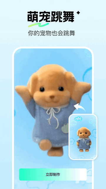 瞬火AI视频制作app
