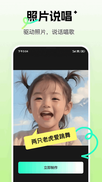 瞬火AI视频制作app