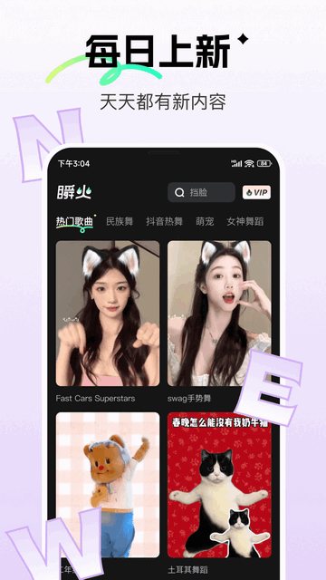 瞬火AI视频制作app