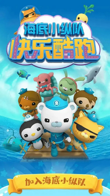 海底小纵队快乐酷跑无限金币钻石版