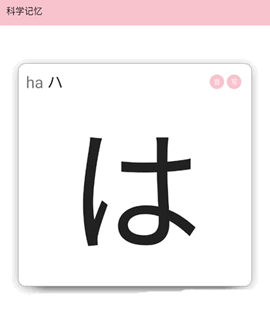 樱花日语app最新手机版