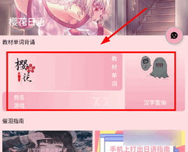 樱花日语app最新手机版