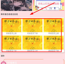 樱花日语app最新手机版