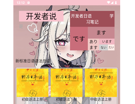 樱花日语app最新手机版
