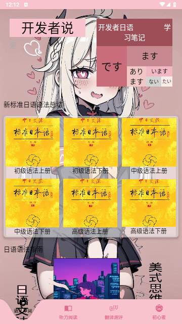 樱花日语app最新手机版
