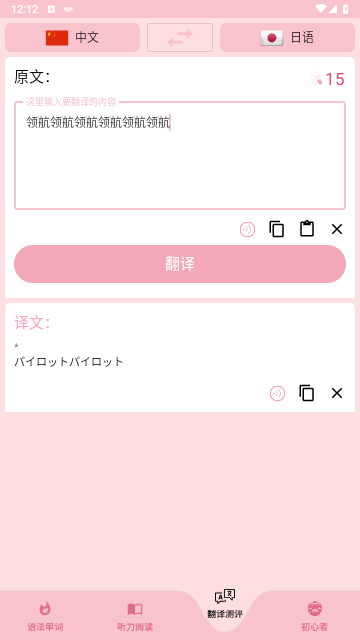 樱花日语app最新手机版