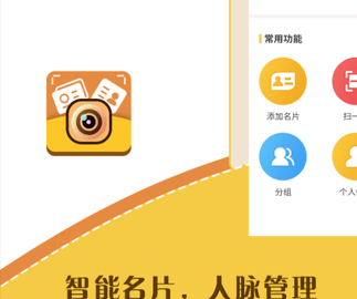 智能名片扫描软件手机免费版