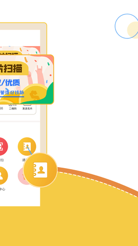 智能名片扫描软件手机免费版