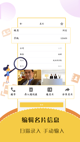 智能名片扫描软件手机免费版