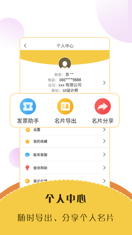 智能名片扫描软件手机免费版