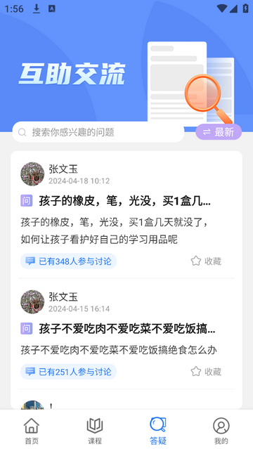 爱润成长手机最新版