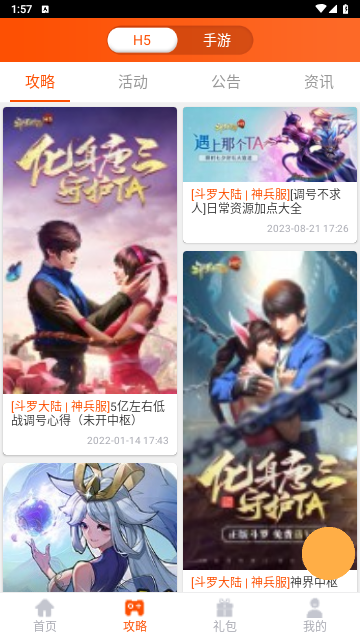 手游大侠app免费版