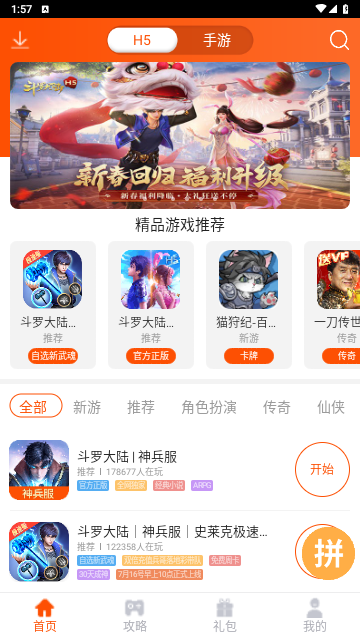 手游大侠app免费版