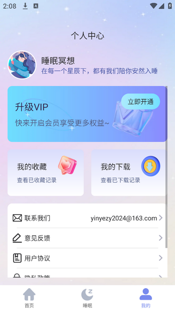 睡眠冥想永久会员版