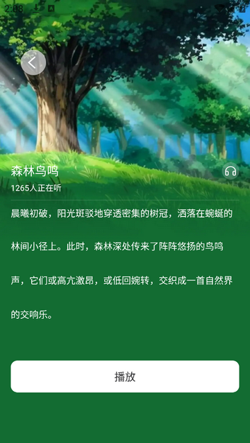 睡眠冥想永久会员版