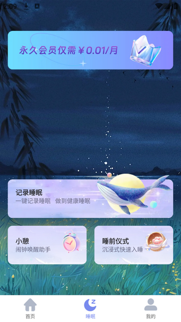 睡眠冥想永久会员版