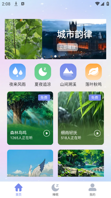 睡眠冥想永久会员版