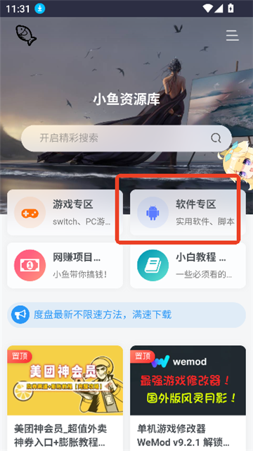小鱼资源库2025最新版