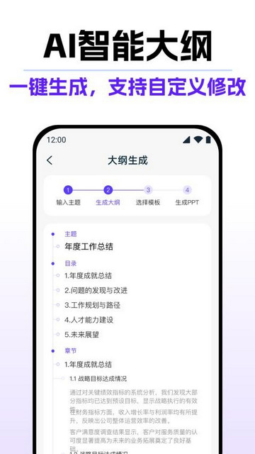 DeepAI全能PPT最新版