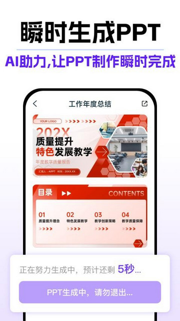 DeepAI全能PPT最新版