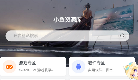 小鱼资源库2025最新版