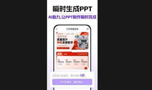 DeepAI全能PPT最新版