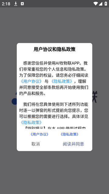AI牧物联手机版app