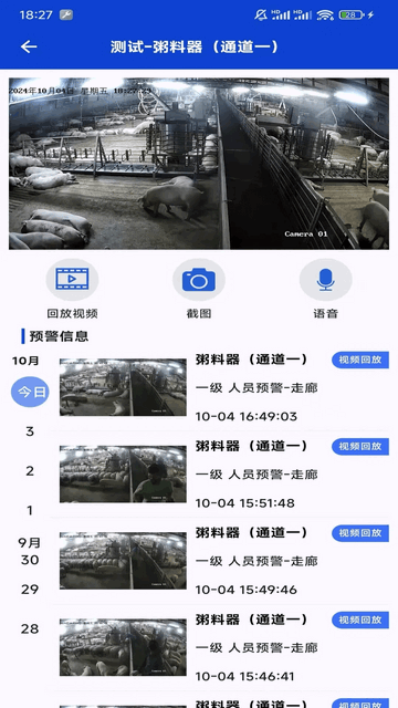 AI牧物联手机版app