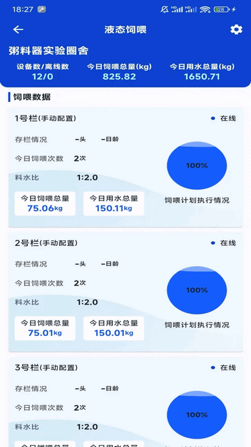 AI牧物联手机版app
