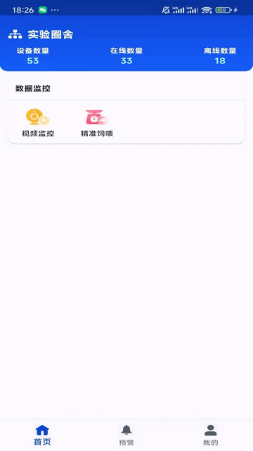AI牧物联手机版app