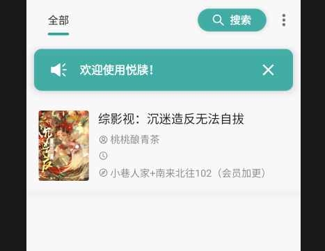 悦牍小说2025最新官方版