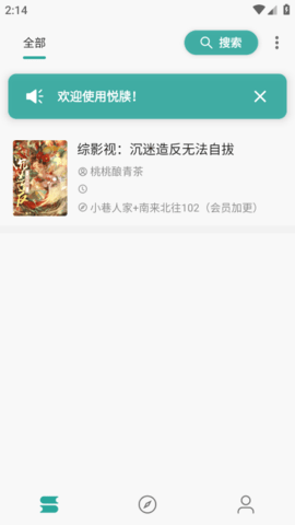 悦牍小说2025最新官方版