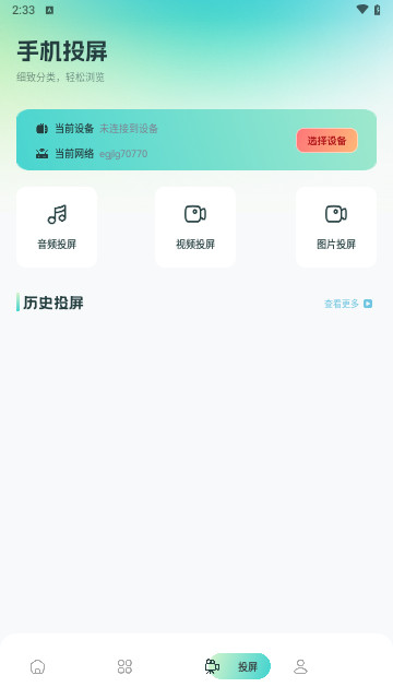 BBLL电视投屏手机最新版