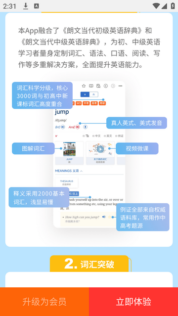 朗文当代英语学习辞典最新版app