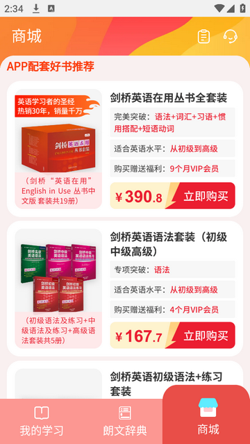 朗文当代英语学习辞典最新版app
