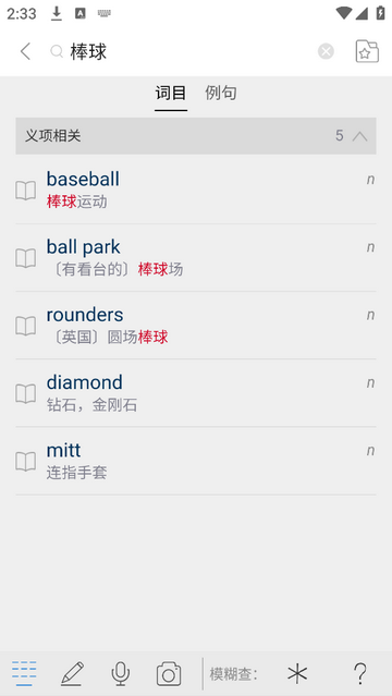 朗文当代英语学习辞典最新版app