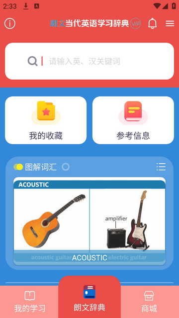 朗文当代英语学习辞典最新版app