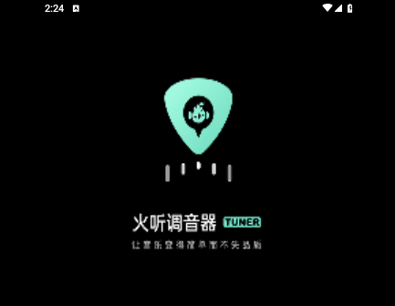 火听调音器app手机官方版