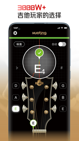火听调音器app手机官方版