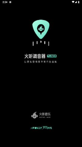 火听调音器app手机官方版