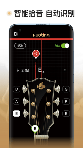 火听调音器app手机官方版
