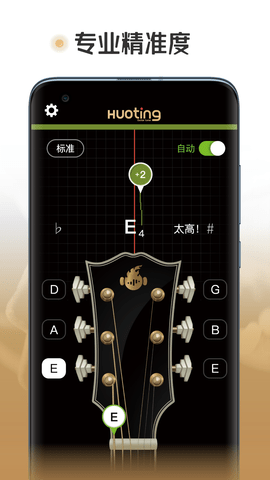 火听调音器app手机官方版
