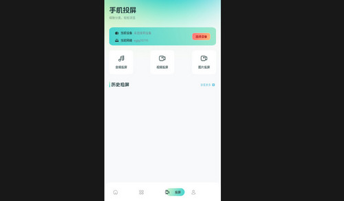 BBLL电视投屏手机最新版