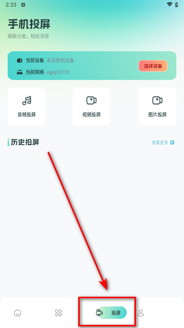 BBLL电视投屏手机最新版